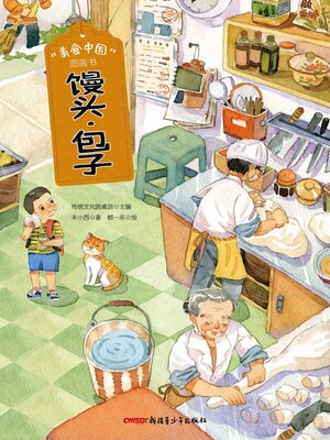 cover image of 馒头 包子